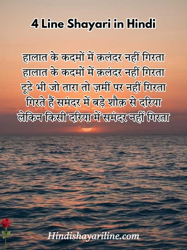 Best 4 Line Shayari