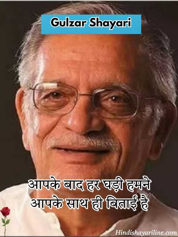 Gulzar Love Shayari In Hindi Text
