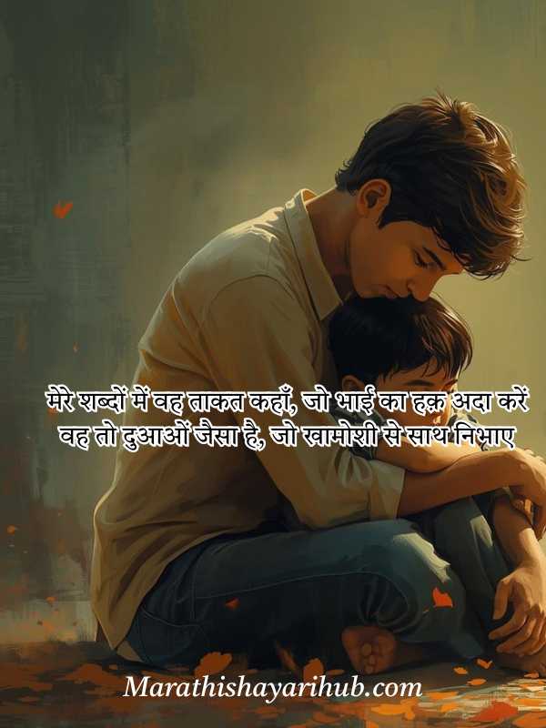 Hindi Shayari for Big Brother/ Badha bhai