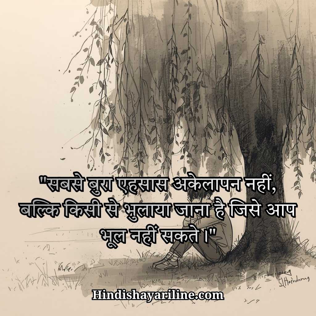 Heart Touching One Sided Love Quotes in Hindi