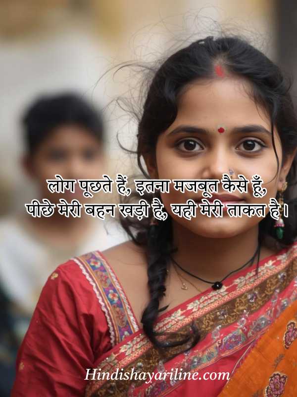 Bhai Behan Ka Pyar Shayari