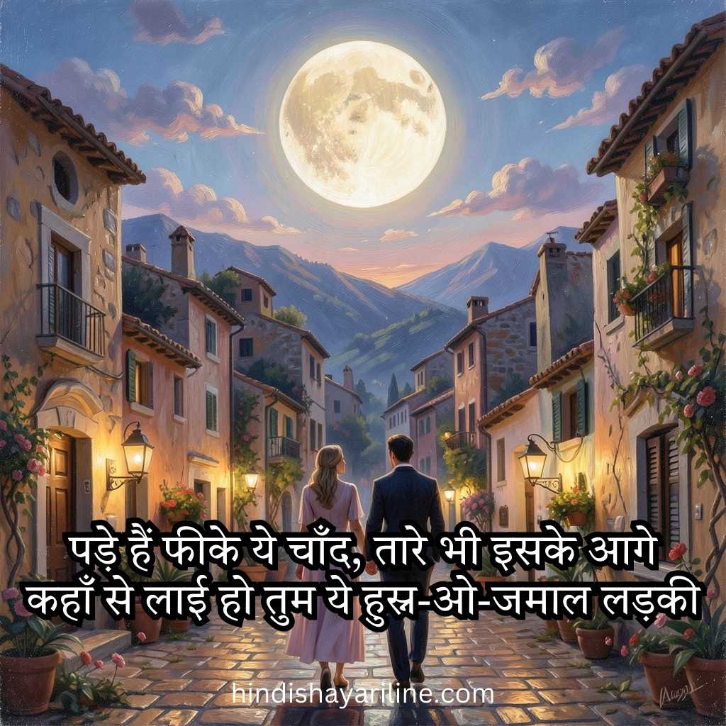 Best Moon Shayari in Hindi Font