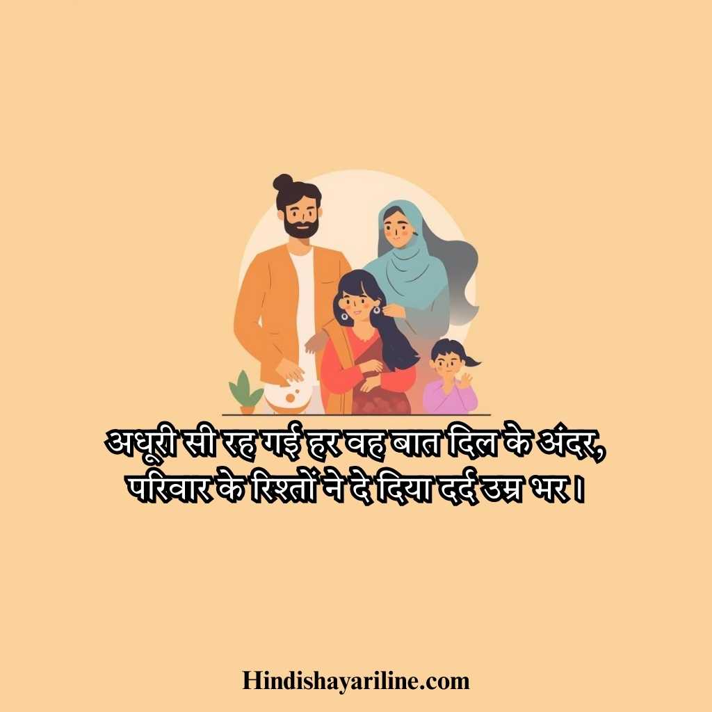 Parivar Ke Liye Shayari