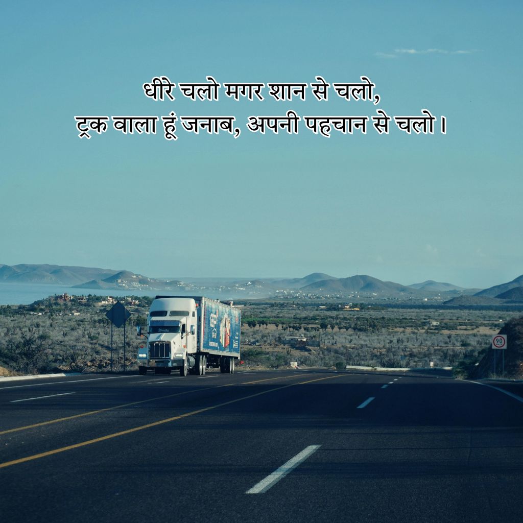 Best Truck Driver Shayari in Hindi